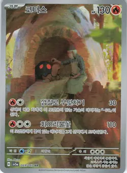 Torkoal Illustration Rare Pokemon SV5a: Crimson Haze #069/066 NM (Korean) - Image 1