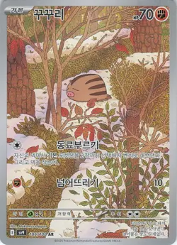 Swinub Illustration Rare Pokemon SV9: Battle Partners #106/100 NM (Korean) - Image 1