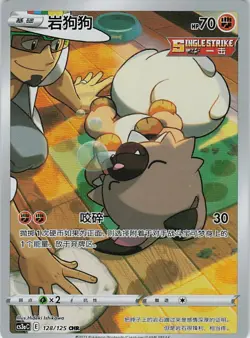 Rockruff 097/195 - Silver Tempest - Common Reverse Holo Pokemon TCG - NM - Image 1