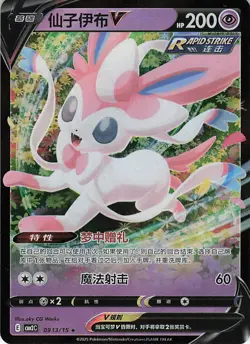 Sylveon V 074/203 - Evolving Skies - Ultra Rare Holo Pokemon TCG - NM - Image 1