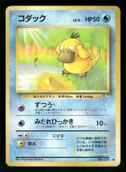 1997 Heavy Played Pokemon Psyduck No. 054 Fossil Set Japanese - Image 1