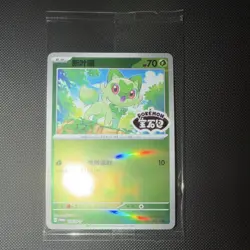 ⁉Pokemon Sprigatito Chinese Gem Pack Exclusive STAMPED SEALED Promo⁉ - Image 2