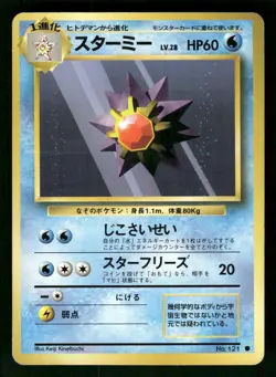 1996 Heavy Played Pokemon Starmie No. 121 Base Set Japanese - Image 1