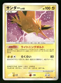 2007 Heavy Played Pokemon Zapdos DPBP#176 Moonlit Pursuit DP4 Japanese - Image 1