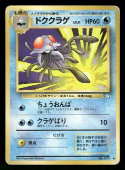 1997 Heavy Played Pokemon Tentacruel No. 073 Fossil Set Japanese - Image 1