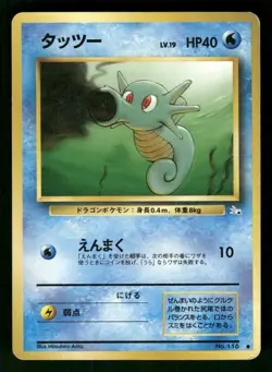 1997 Heavy Played Pokemon Horsea No. 116 Fossil Set Japanese - Image 1
