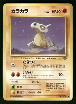 1997 Heavy Played Pokemon Cubone No. 104 Jungle Set Japanese - Image 1