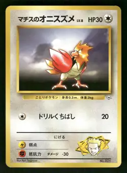 1997 Heavy Played Pokemon Fearow No. 022 Jungle Set Japanese - Image 1