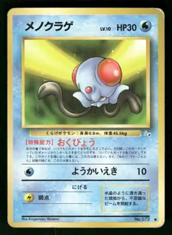 1997 Heavy Played Pokemon Tentacool No. 072 Fossil Set Japanese - Image 1