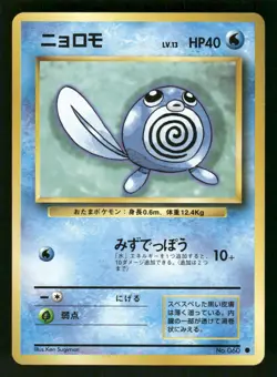 1996 Heavy Played Pokemon Poliwag No. 060 Base Set Japanese - Image 1