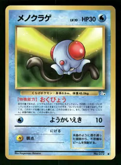 1997 Heavy Played Pokemon Tentacool No. 072 Fossil Set Japanese - Image 1