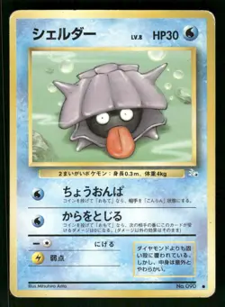 1997 Heavy Played Pokemon Shellder No. 090 Fossil Set Japanese - Image 1