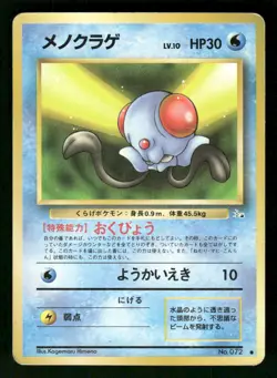 1997 Heavy Played Pokemon Tentacool No. 072 Fossil Set Japanese - Image 1