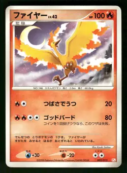 2008 Heavy Played Pokemon Moltres 002/013 Gift Box DPt Half Deck Japanese - Image 1