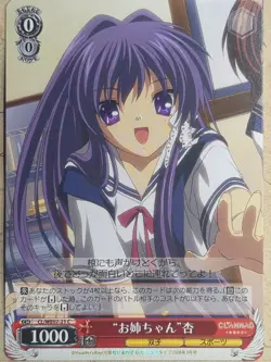Weiss Schwarz CLANNAD CL/WE07-21C C Kyou Fujibayashi Trading Card NM - Image 1