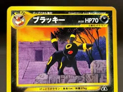 Umbreon No.197 Neo Premium File Vintage Old Back 2000 LP Japanese Pokemon Cards - Image 4