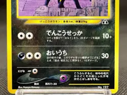 Umbreon No.197 Neo Premium File Vintage Old Back 2000 LP Japanese Pokemon Cards - Image 5