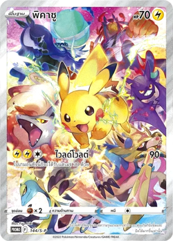 Pokemon Card Pikachu PROMO 144/S-P Precious Collector SEALED THAI Language - Image 1