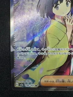 Erika's Invitation SR 196/165 sv2a Japanese Pokemon Card | Pokemon Card 151 E113 - Image 4