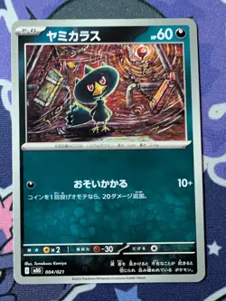 Murkrow 004/021 MEGA Starter Set Mega Gengar ex pokemon card Japanese - Image 1