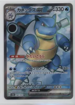 Super Rare - Blastoise ex Japanese Pokemon Scarlet & Violet 151 sv2a #186 - Image 1