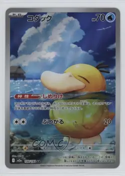 Art Rare - Psyduck Japanese Pokemon MEGA Dream ex M2a #199 - Image 1