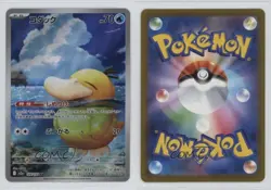 Art Rare - Psyduck Japanese Pokemon MEGA Dream ex M2a #199 - Image 3