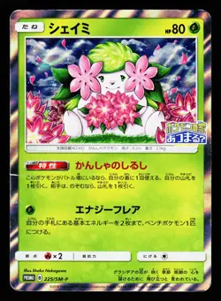Shaymin 225/SM-P Promo Sun & Moon 2018 Pokemon Japanese MP - Image 1
