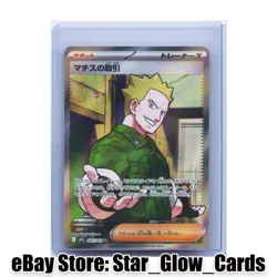 2025 Pokemon TCG Lt. Surge's Deal SR 085/063 M1L Mega Brave Japanese Sleeved NM - Image 1