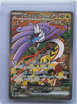 2024 Pokemon TCG Japanese SV8a 222/187 Raging Bolt ex SAR Holo NM - Image 1