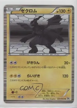 Zekrom Japanese Pokemon Black & White White Collection (BW1) #020 2010 - Image 1