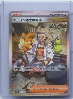 2023 Pokemon Japanese Professor Sada's Vitality 091/066 SAR Ancient Roar sv4K NM - Image 1