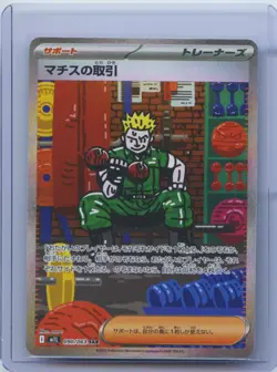 2025 Pokemon Card Lt. Surge's Deal 090/063 SAR M1L Mega Brave Japanese NM - Image 1
