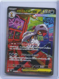 2025 Pokemon Card Japanese Mega Scrafty ex SAR 241/193 MEGA Dream ex M2a NM - Image 1