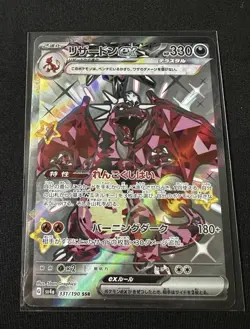 Charizard ex SAR Japanese 331/190 SV4a NM Pokemon Card Shiny Treasure ex - Image 1