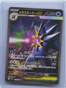 2026 Pokemon Card Mega Starmie ex SAR 111/080 M3 Nihil Zero Japanese NM - Image 1
