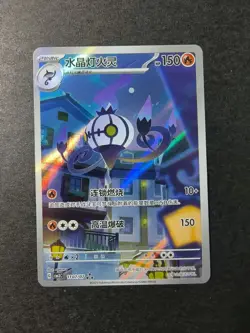 Chinese Exclusive Chandelure 1107/07 Pokemon Gem Pack Vol.3 Holo NE40 - Image 1