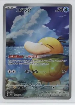 Art Rare - Psyduck Japanese Pokemon MEGA Dream ex M2a #199 - Image 1
