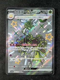 2023 Pokemon ESPATHRA EX #323/190 Shiny Treasure ex Shiny Super Rare JPN (C) - Image 1