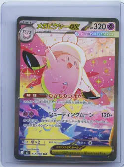 2026 Pokemon TCG Mega Clefable ex SAR 112/080 Japanese M3 Nihil Zero NM - Image 1