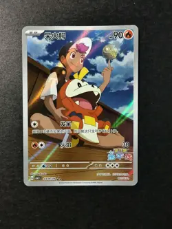 Chinese Exclusive Fuecoco CBBIC 0309/09 Pokemon Holo Gem Pack Vol.1 NE40 - Image 1