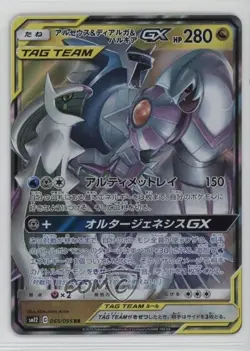 Arceus & Dialga Palkia GX Japanese Pokemon Sun Moon Alter Genesis (SM12) #065 - Image 1