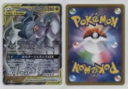 Arceus & Dialga Palkia GX Japanese Pokemon Sun Moon Alter Genesis (SM12) #065 - Image 3