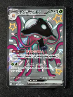 2023 Pokemon TOEDSCRUEL EX #322/190 Shiny Treasure ex Shiny Super Rare JPN - Image 1
