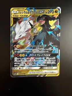 Pokemon Japanese Dream League SM11b Reshiram & Zekrom GX Double Rare 036/049 - Image 1
