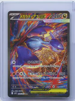 2025 Pokemon Mega Symphonia M1S JPN Latias ex Full Art Special Rare #088/063 NM - Image 1