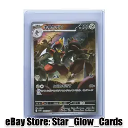 2025 Pokemon Card Game Bisharp AR 148/086 SV11B Black Bolt Japanese NM - Image 1