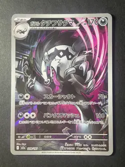 Japanese Pokemon Card、Galarian Obstagoon、AR 、209/193、 M2a、 MEGA Dream ex、NM - Image 1