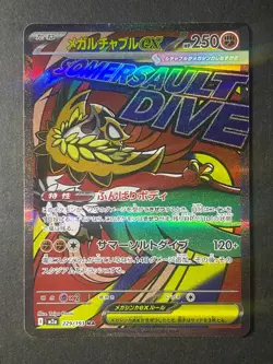 Japanese、Mega Hawlucha ex、MA、229/193、MEGA Dream ex、M2a、Pokemon Card、very good - Image 1