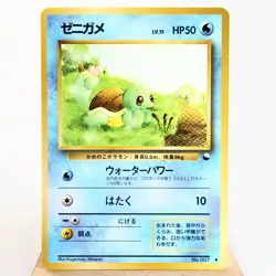 MP) Squirtle Vending Series Glossy No.007 Pokemon Card Japanese w307-255 - Image 1